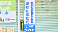 大賀薬局　薬院２丁目店の相談対応