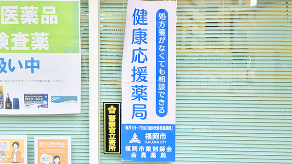 大賀薬局　薬院２丁目店の相談対応