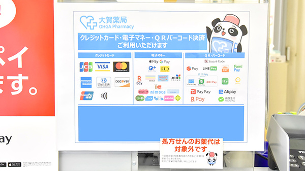大賀薬局　薬院２丁目店のクレカ/電子マネー/スマホ決済対応