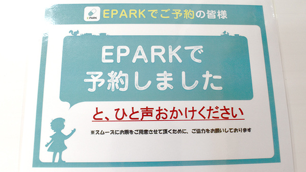 折尾メディカル薬局のネット受付対応