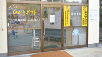 城島薬局の入口