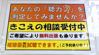 城島薬局の補聴器相談/取扱い