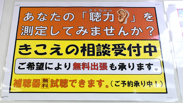 城島薬局の補聴器相談/取扱い