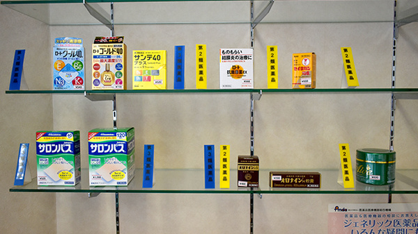 城島薬局の一般医薬品