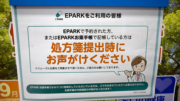 城南調剤薬局のネット受付対応