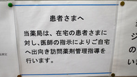 城南調剤薬局の在宅対応