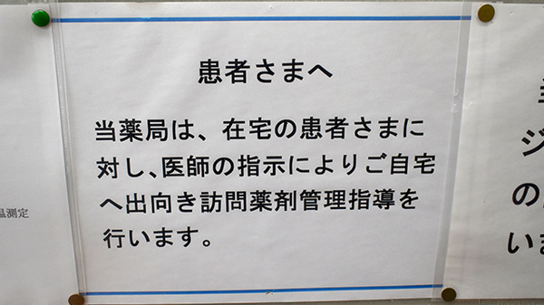 城南調剤薬局の在宅対応