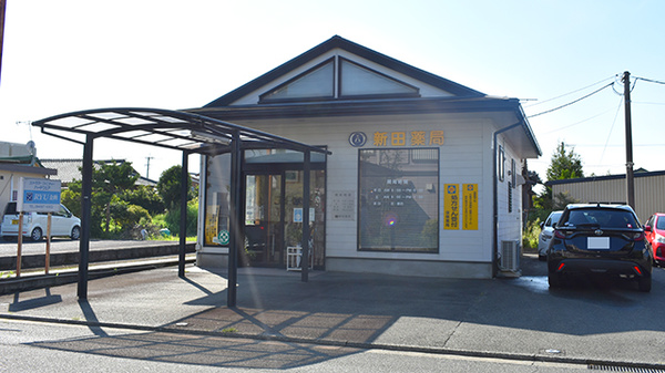 新田薬局の外観