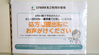 新田薬局のネット受付対応