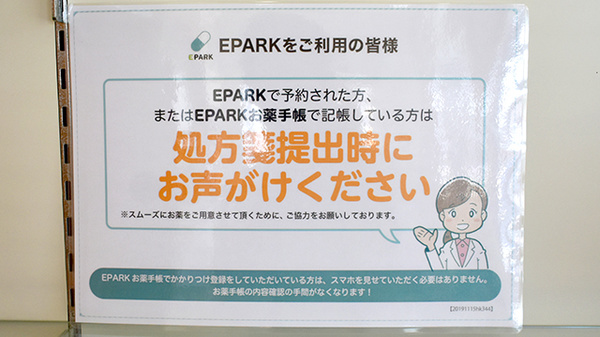 新田薬局のネット受付対応