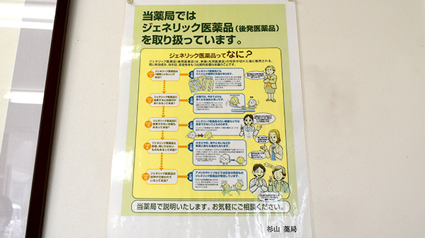 ジェネリック対応