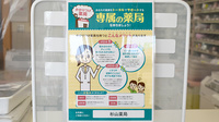 有限会社杉山薬局のかかりつけ薬局対応