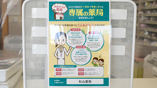 かかりつけ薬局対応
