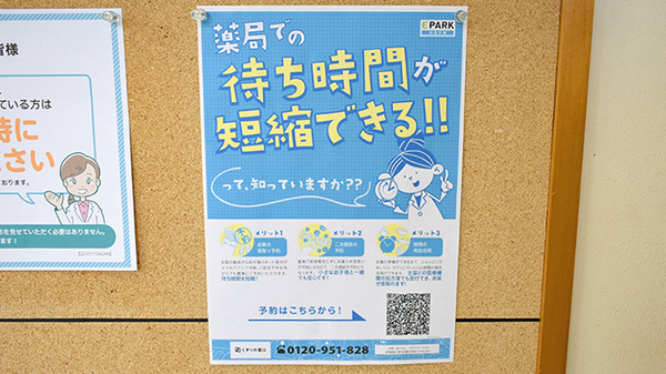 電子お薬手帳対応
