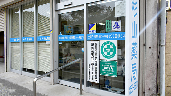 有限会社杉山薬局の入口