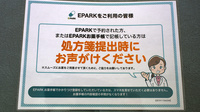 有限会社杉山薬局のネット受付対応