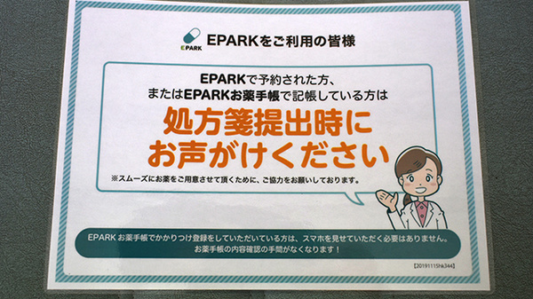 有限会社杉山薬局のネット受付対応