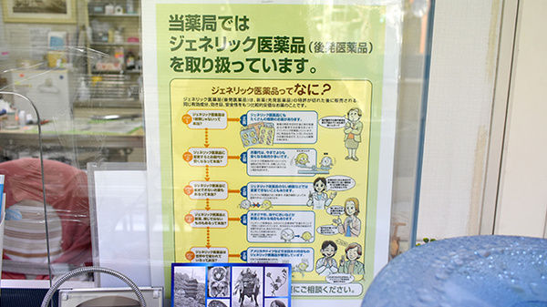 有限会社杉山薬局のジェネリック対応