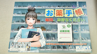 有限会社杉山薬局のお薬手帳