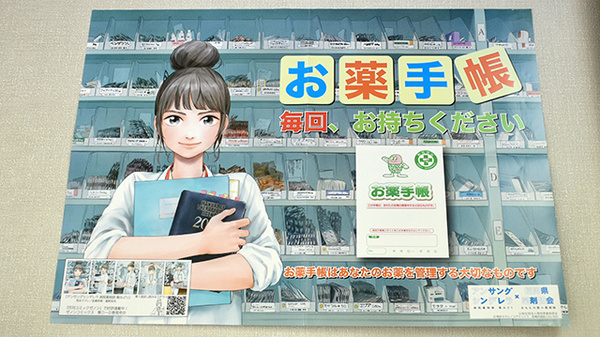 有限会社杉山薬局のお薬手帳