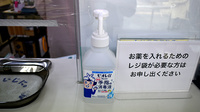 有限会社杉山薬局の感染予防対策