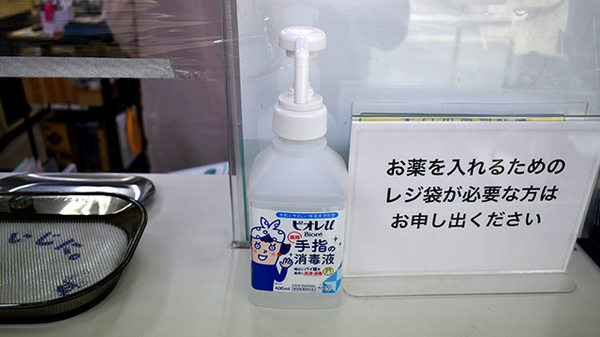 有限会社杉山薬局の感染予防対策