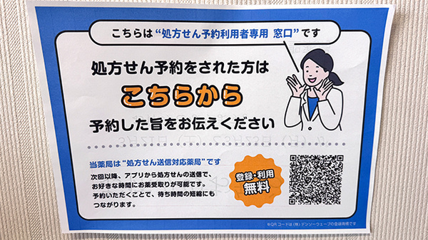 ネット受付対応
