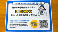 西町調剤薬局のネット受付対応