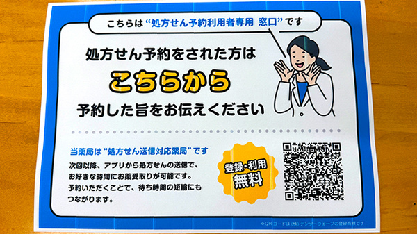 西町調剤薬局のネット受付対応