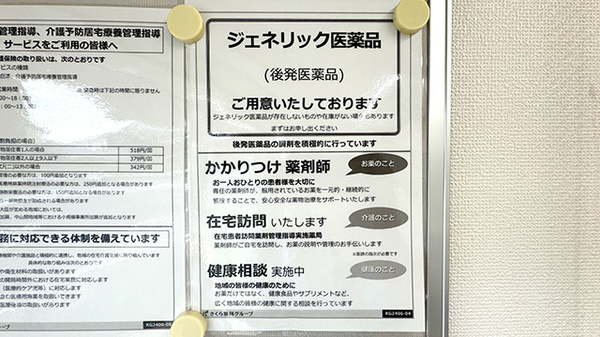 西町調剤薬局のジェネリック対応