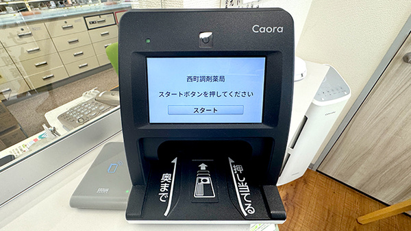 西町調剤薬局のオンライン資格確認