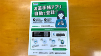 西町調剤薬局の電子お薬手帳対応