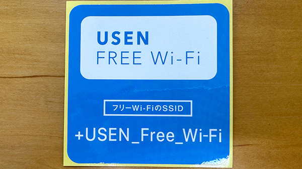 西町調剤薬局のWi-Fiサービス