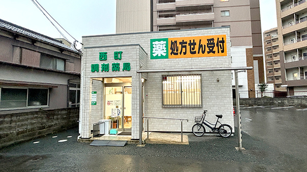 西町調剤薬局の外観