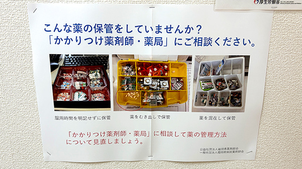 西町調剤薬局のかかりつけ薬局対応
