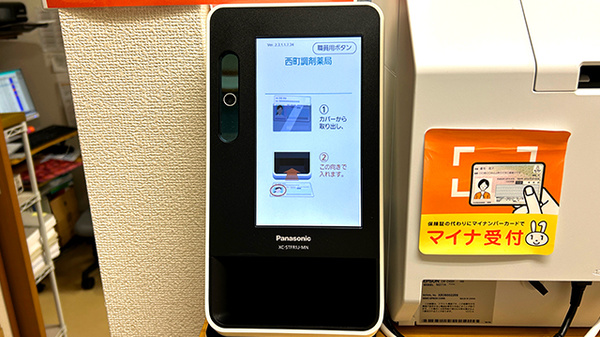 西町調剤薬局のオンライン資格確認