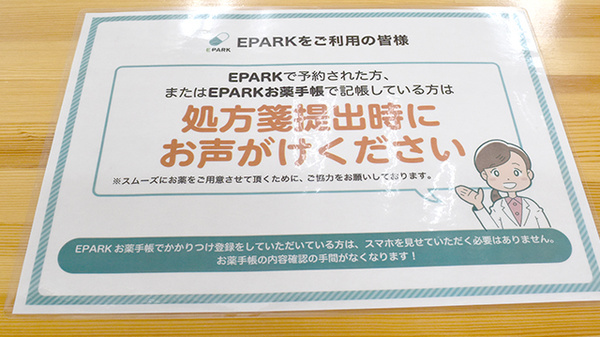 石田調剤薬局のネット受付対応