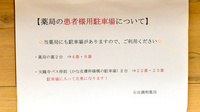 石田調剤薬局の駐車場案内
