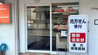 千早薬局調剤倶楽部の入口