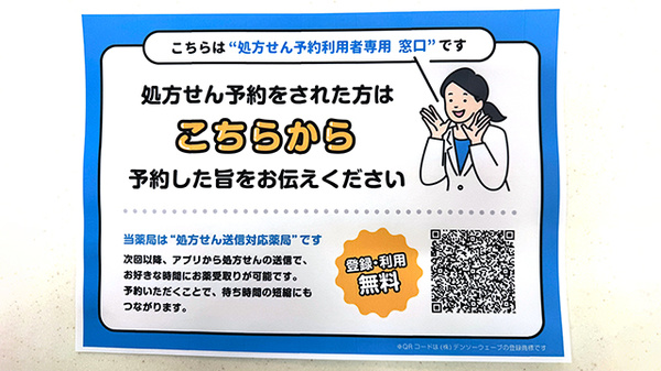 千早薬局調剤倶楽部のネット受付対応
