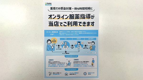 千早薬局調剤倶楽部のその他サービス