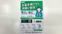 千早薬局調剤倶楽部の電子お薬手帳対応