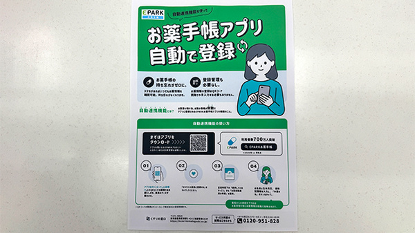 千早薬局調剤倶楽部の電子お薬手帳対応