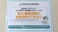 大莞調剤薬局のネット受付対応