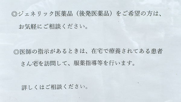 大莞調剤薬局の対応サービス一覧