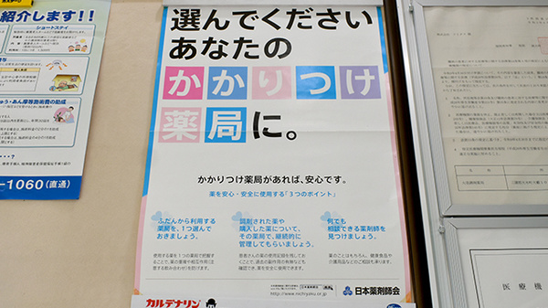 大莞調剤薬局のかかりつけ薬局対応