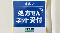 大莞調剤薬局のオンライン対応可能店舗