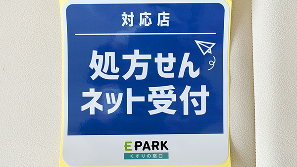大莞調剤薬局のオンライン対応可能店舗