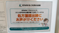 大江薬局のネット受付対応