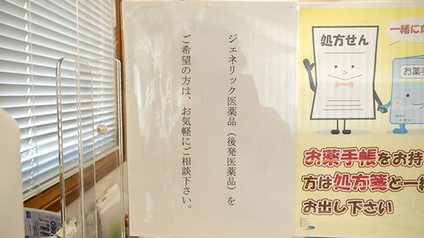 ジェネリック対応